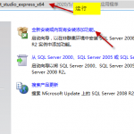 SQLExpress 2008R2 安裝說(shuō)明 SQLExpress 2008R2 安裝說(shuō)明